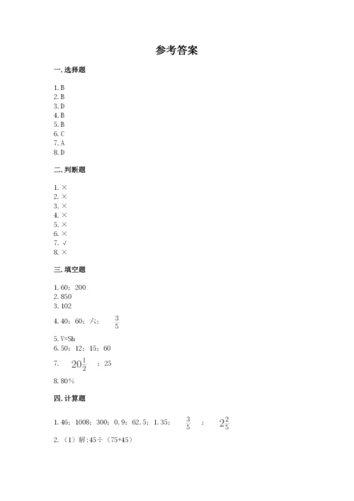 北京版六年级下册数学期中测试卷（典型题）.docx