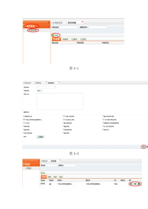 广东省中小学教师继续教育信息标准管理系统说明基础手册.docx