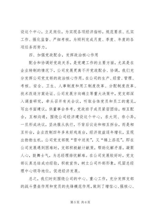 抓好企业党建引领经济发展 (8).docx