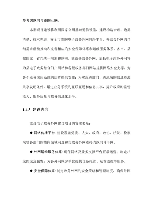 县电子政务外网建设项目方案.docx