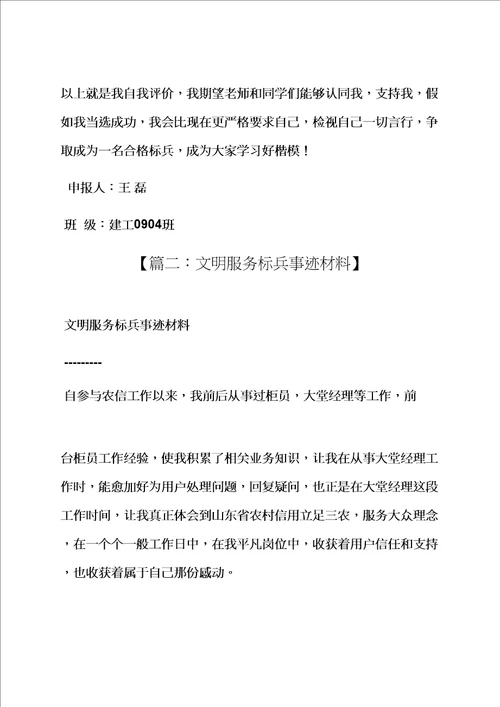 文明服务标兵事迹材料样稿