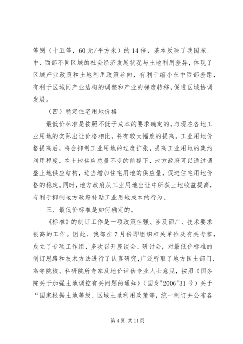 全国工业用地新政要点一览 (2).docx