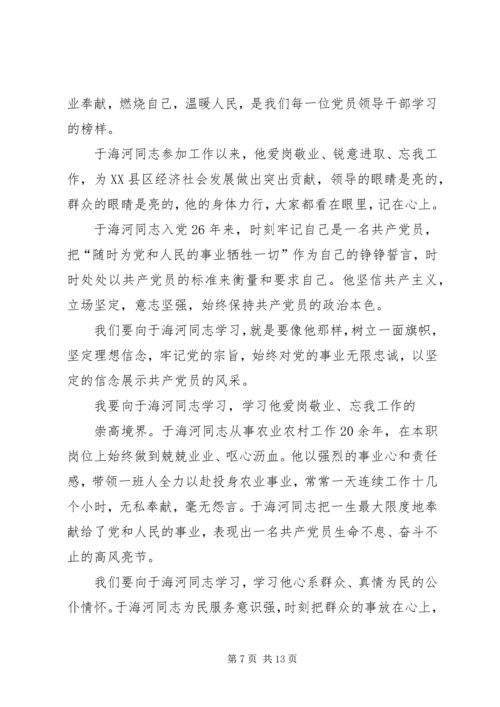 学习于海河同志心得体会.docx