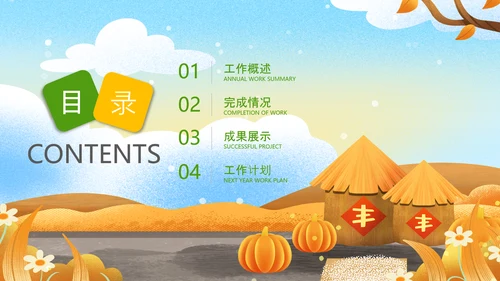 金秋丰收季节秋天秋季秋分PPT模板