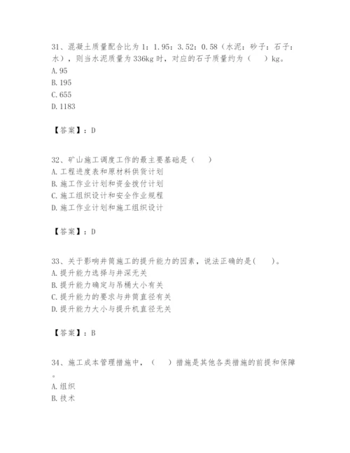 2024年一级建造师之一建矿业工程实务题库精品【易错题】.docx