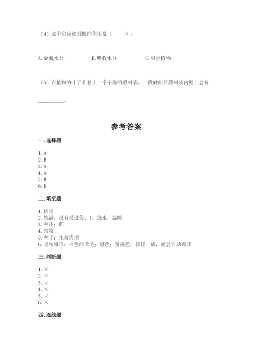 科学四年级下册第一单元《植物的生长变化》测试卷1套.docx