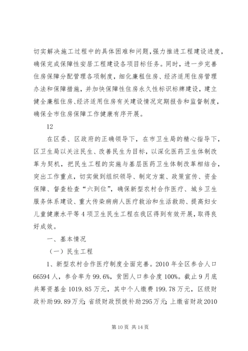 关于全市民生工程及民生实事完成情况报告_1.docx