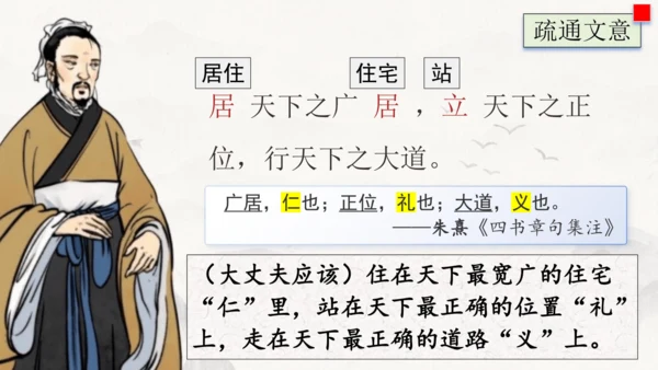 23《孟子》三章  富贵不能淫 课件