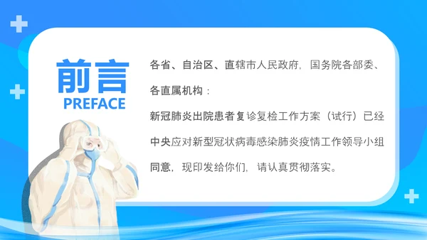 医院复诊复检工作方案试行的通知PPT模板