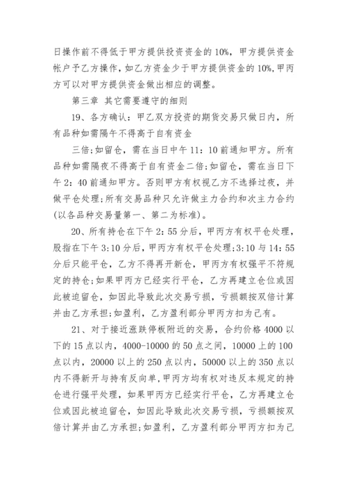 股票投资合作合同范本.docx