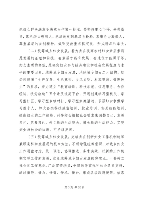 发挥妇联组织优势统筹城乡妇女发展.docx