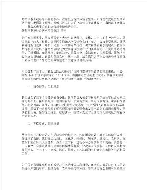 暑假三下乡社会实践活动总结精选19篇