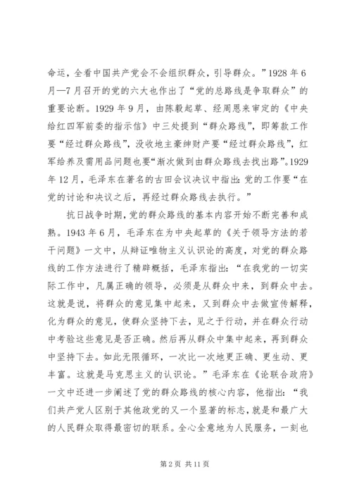 群众路线党课讲稿 (6).docx