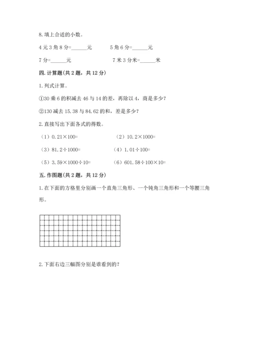 小学四年级下册数学期末测试卷含答案（基础题）.docx