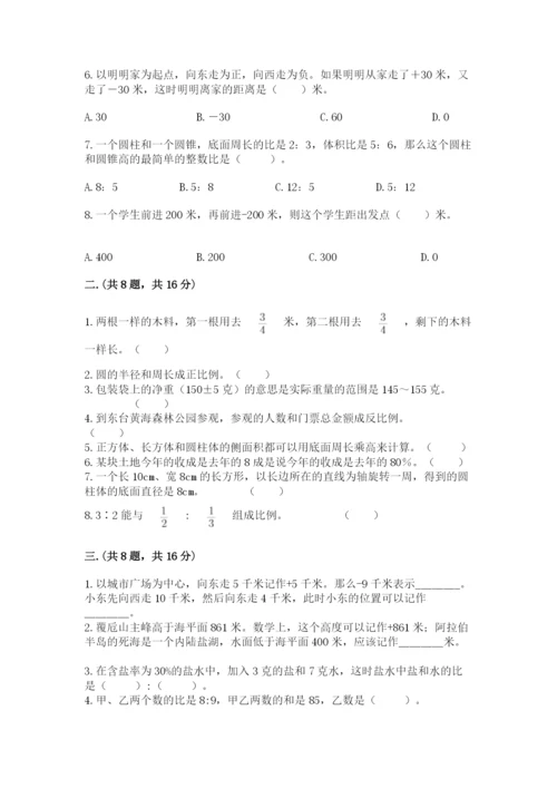 西师大版六年级数学下学期期末测试题（名校卷）.docx