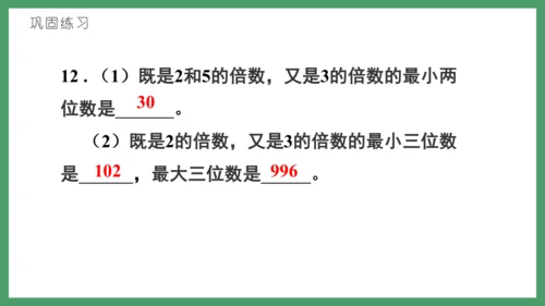 新人教版数学五年级下册2.6  练习三课件(共28张PPT)