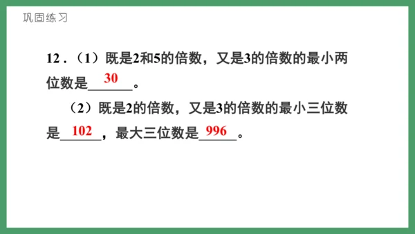新人教版数学五年级下册2.6  练习三课件(共28张PPT)