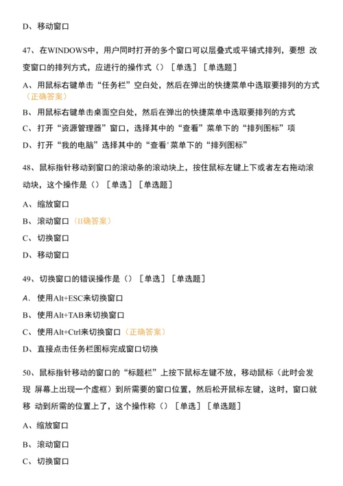 物流服务师计算机基础-第二章-Windows系统(1).docx