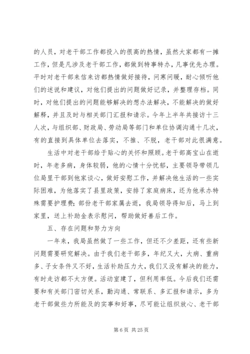 粮食局老干部工作计划.docx