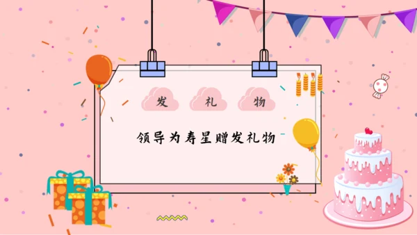 幸福员工生日会生日快乐通用PPT模板