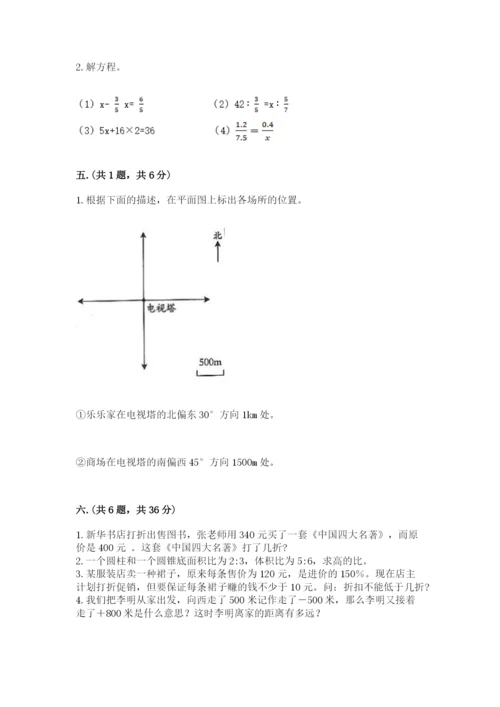 苏教版六年级数学小升初试卷含答案（预热题）.docx