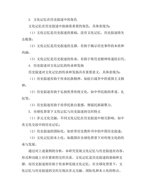 文化记忆与历史叙述的交织