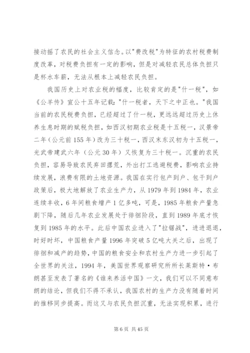 三农问题的政治制度分析.docx