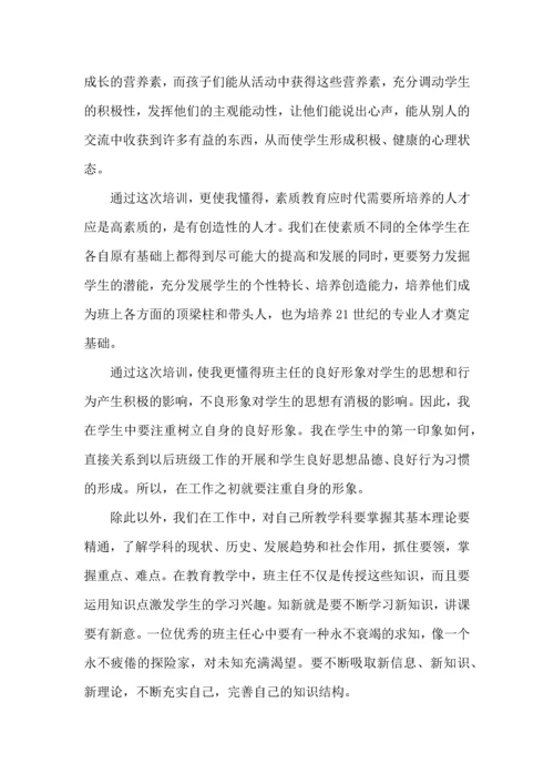 关于班主任培训心得体会范文五篇 (2).docx