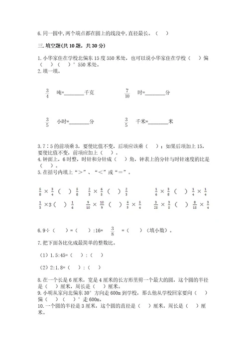 2022六年级上册数学期末考试试卷含答案（巩固）