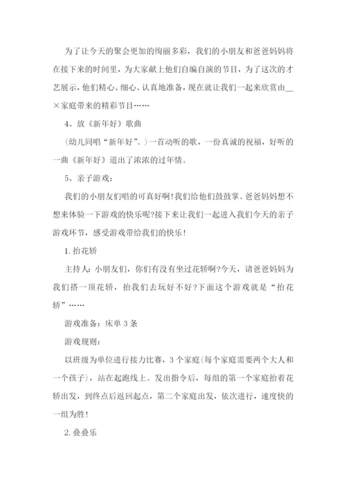 2023幼儿园庆祝元旦活动方案流程.docx