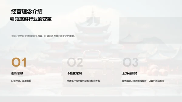 塑造旅游新篇章