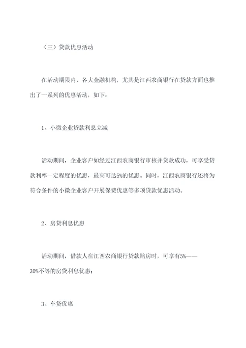 江西农商银行优惠活动方案