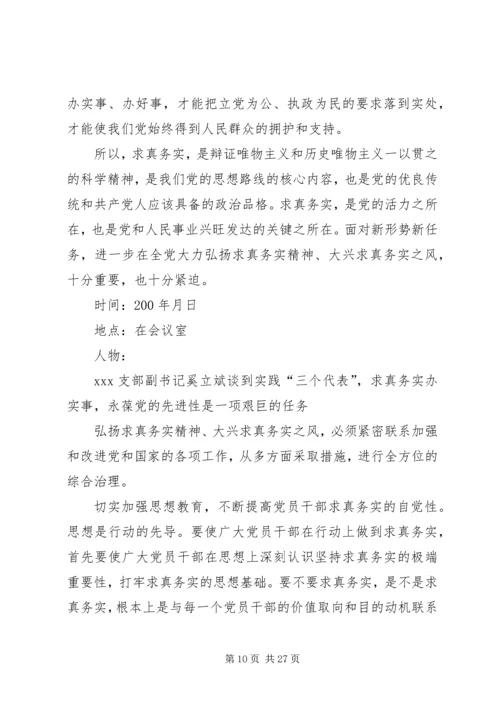 村党支部半年民主生活会记录(精选多篇).docx