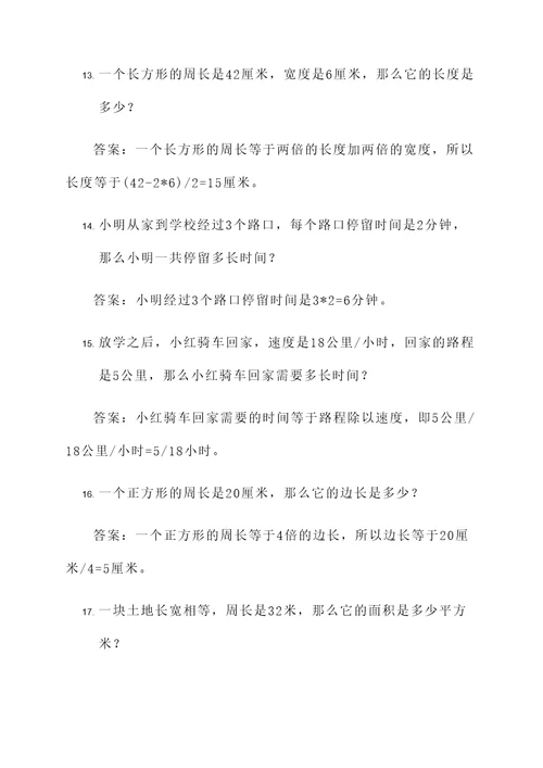 小升初50道数学应用题
