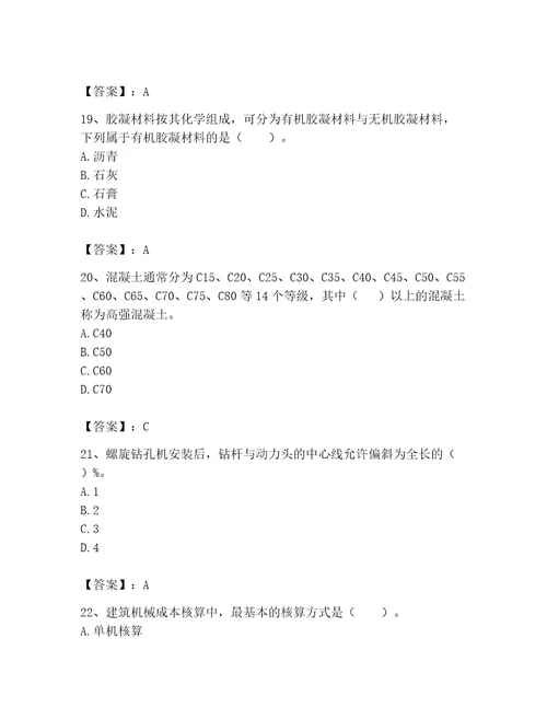 2023年机械员考试完整题库夺分金卷