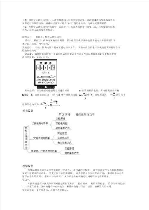 第3节第2课时特殊方法测量电功率教案