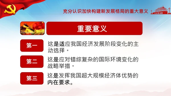 学习国内大循环为主体国内国际双循环相互促进新发展格局PPT