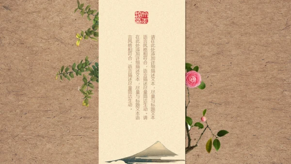创意中国风文雅动态通用PPT模板