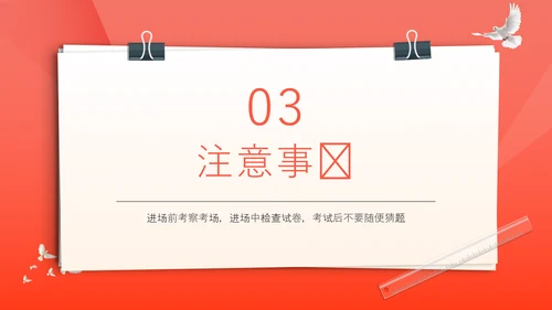 青春加油高考冲刺主题班会PPT课件