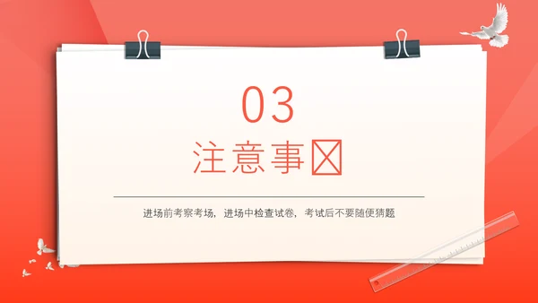 青春加油高考冲刺主题班会PPT课件