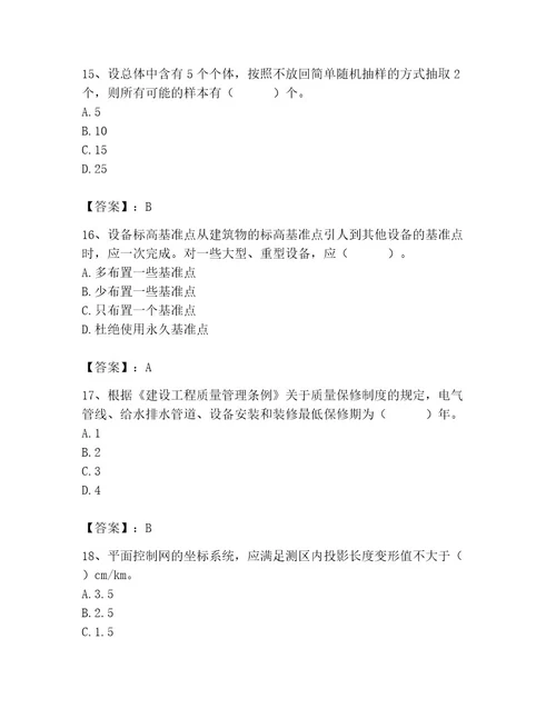 2023年质量员之设备安装质量基础知识考试题库及参考答案（a卷）