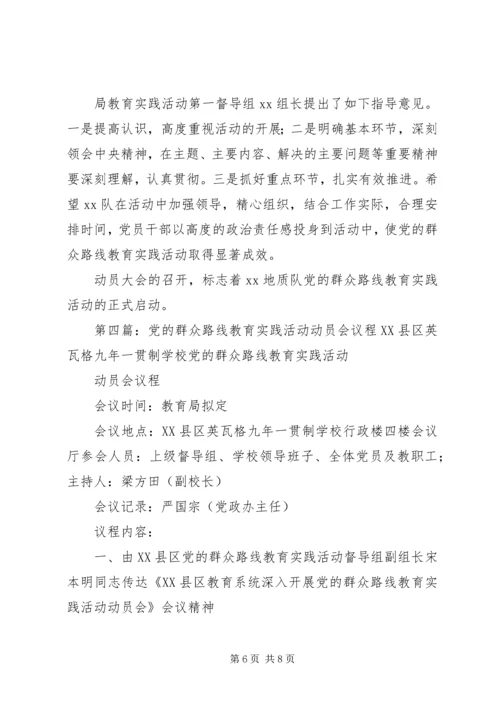 河北肥乡第二中学开展党的群众路线教育实践活动动员会_1.docx