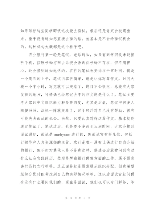 面试银行的自我介绍范文汇总五篇.docx