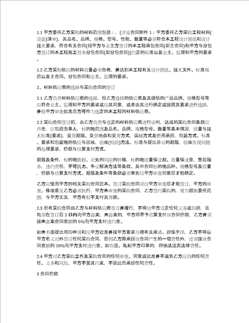 委托协议书模板5篇