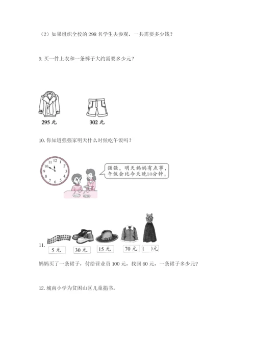 小学三年级数学应用题大全加解析答案.docx