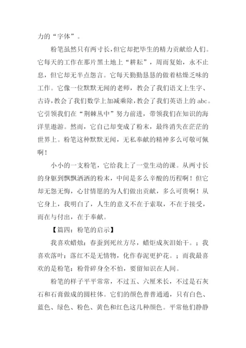 粉笔的启示作文.docx