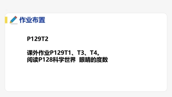 5.4  眼睛与眼镜  课件
