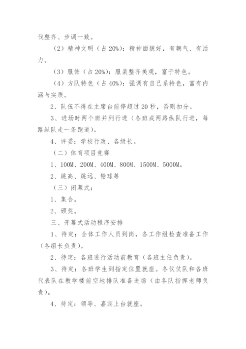 运动会开幕式流程方案_1.docx