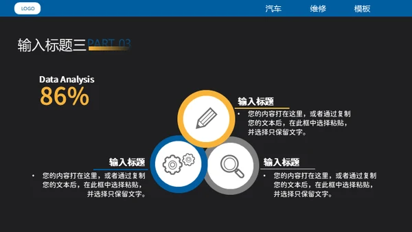 汽车维修4S店修车通用PPT模板​