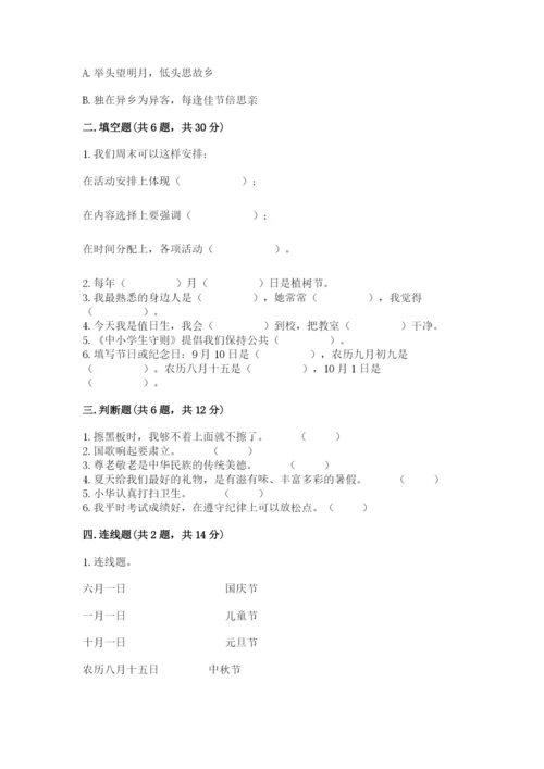 最新部编版二年级上册道德与法治期中测试卷附答案【精练】.docx